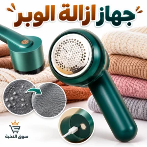 ماكينة إزالة الوبر من الملابس والمفروشات – قابلة للشحن USB – أخضر
